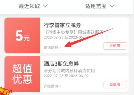 携程优惠券用不了解决教程
