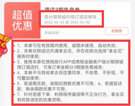 携程优惠券用不了解决教程