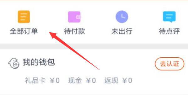 携程查不到订单原因及解决教程
