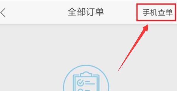 携程查不到订单原因及解决教程