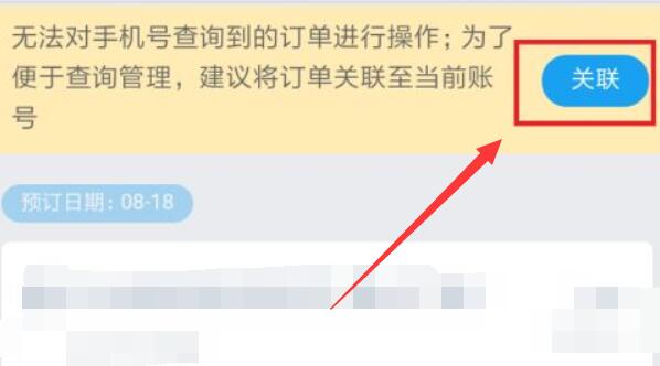携程查不到订单原因及解决教程
