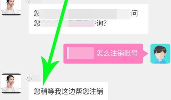 伊对账号注销方法