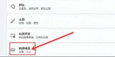 win11开启触摸屏方法
