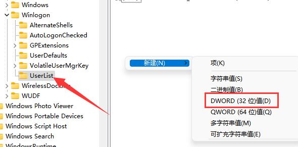 win11隐藏账户详细方法