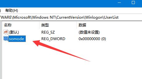 win11隐藏账户详细方法