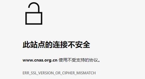 win11此站点的连接不安全解决教程