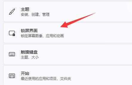 win11关屏保详细方法