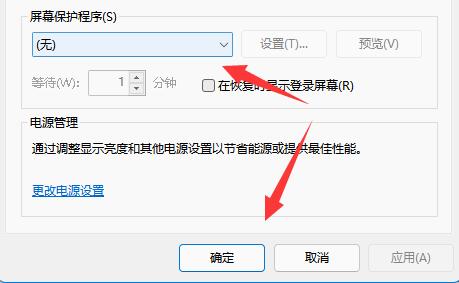 win11关屏保详细方法
