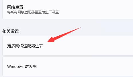 win11查看已连接的wifi密码方法