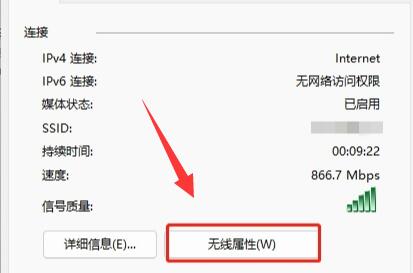 win11查看已连接的wifi密码方法