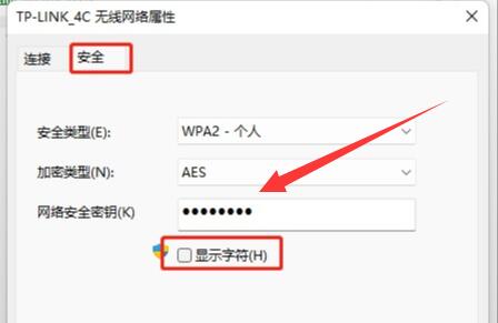 win11查看已连接的wifi密码方法