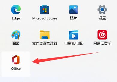 win11查看office版本方法