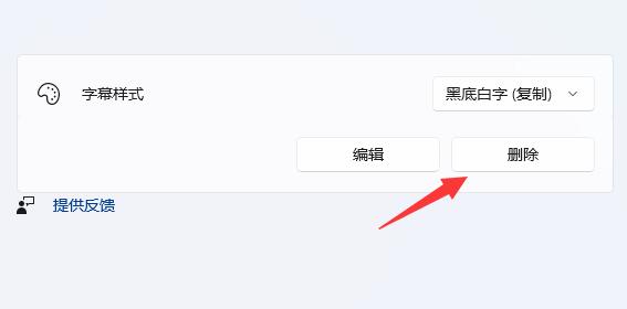 win11实时字幕关闭方法