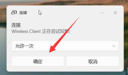 安卓投屏到win11方法