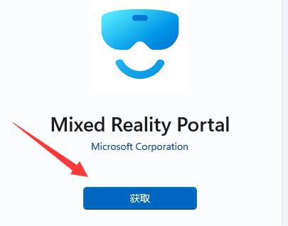 win11混合现实门户使用方法