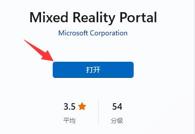 win11混合现实门户使用方法