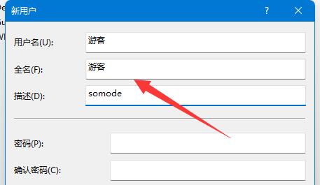 win11添加游客用户方法