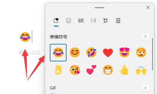 win11符号加入方法