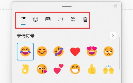 win11符号加入方法