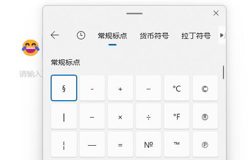 win11符号加入方法