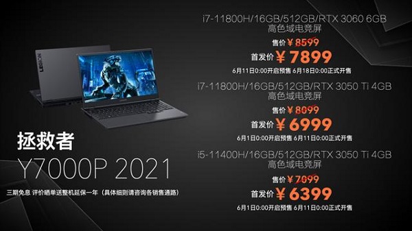 拯救者y7000p2021款首发价