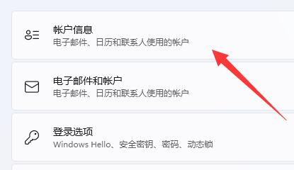 win11头像恢复默认方法
