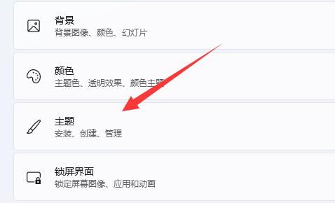 win11内置主题修复方法