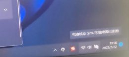 win11电量始终在57解决教程
