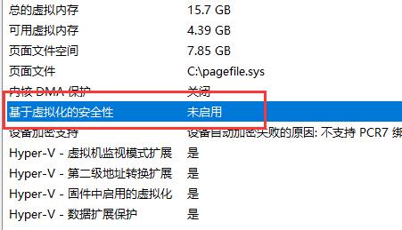 win11重新开启vbs方法