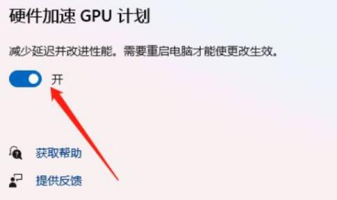 win11开启gpu渲染方法