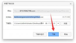 win11网盘下载 win11百度网盘下载安装方法