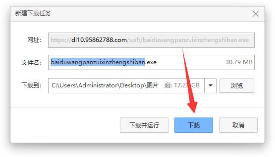 win11百度网盘下载安装方法
