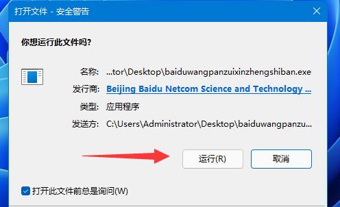win11百度网盘下载安装方法
