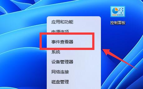 win11系统日志查看方法