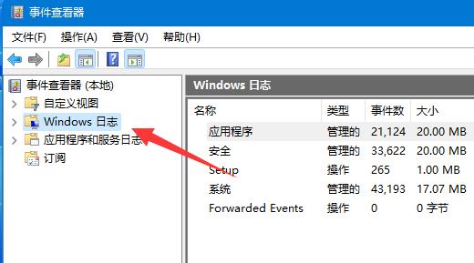 win11系统日志查看方法