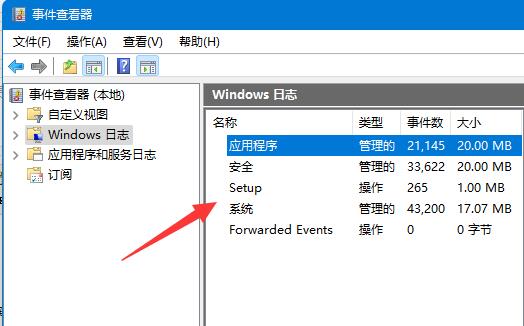 win11系统日志查看方法