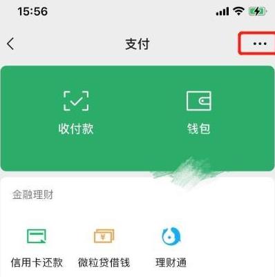 微信支付密码更改方法