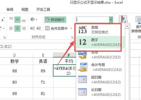 excel函数不显示结果只显示公式解决教程