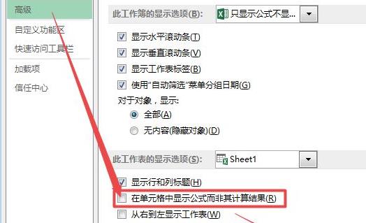excel函数不显示结果只显示公式解决教程
