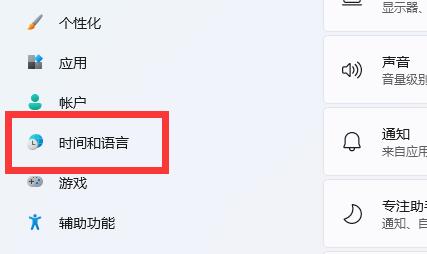 win11繁体字设置方法