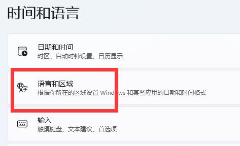 win11繁体字设置方法