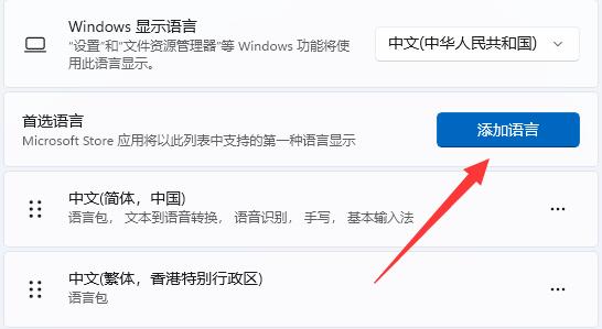 win11繁体字设置方法