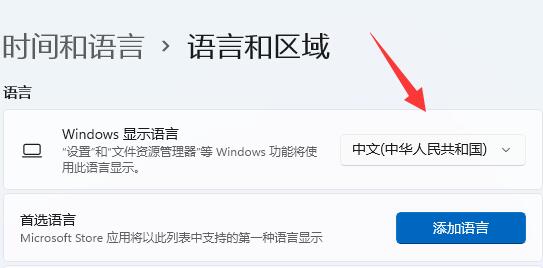 win11繁体字设置方法