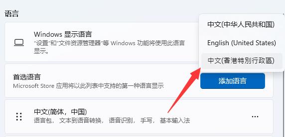 win11繁体字设置方法