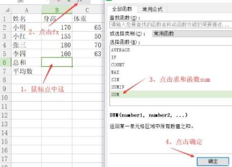 excel函数使用方法
