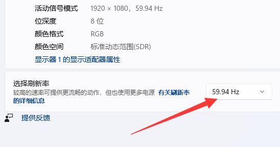 win11调显示器hz方法