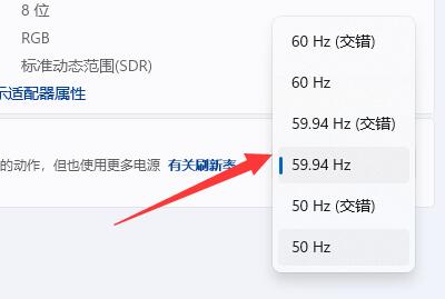 win11调显示器hz方法