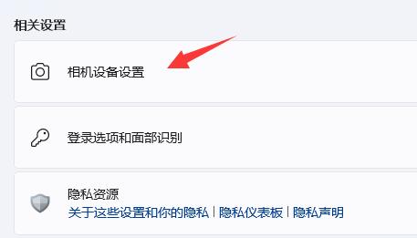 win11系统的相机开启方法