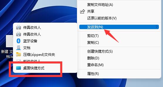 win11把word放到桌面方法
