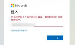 windows账户登录不上 win11个人账户登录不上去解决教程